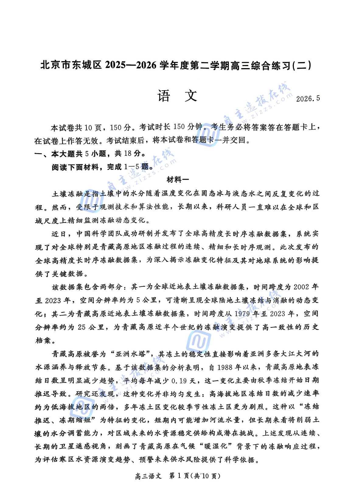 北京东城区2026届高三二模语文试题及答案