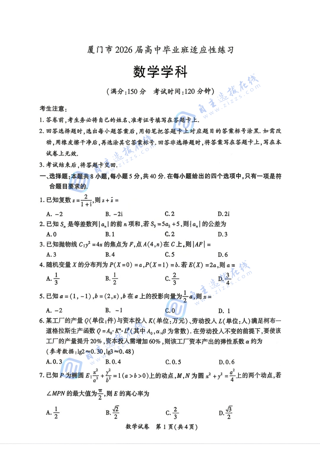 厦门2026届高三第三次质量检测语文试题及答案（厦门三检）