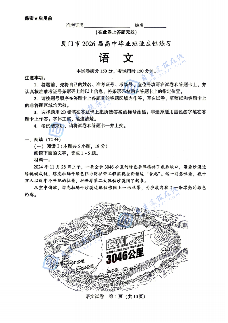 厦门2026届高三第三次质量检测语文试题及答案（厦门三检）