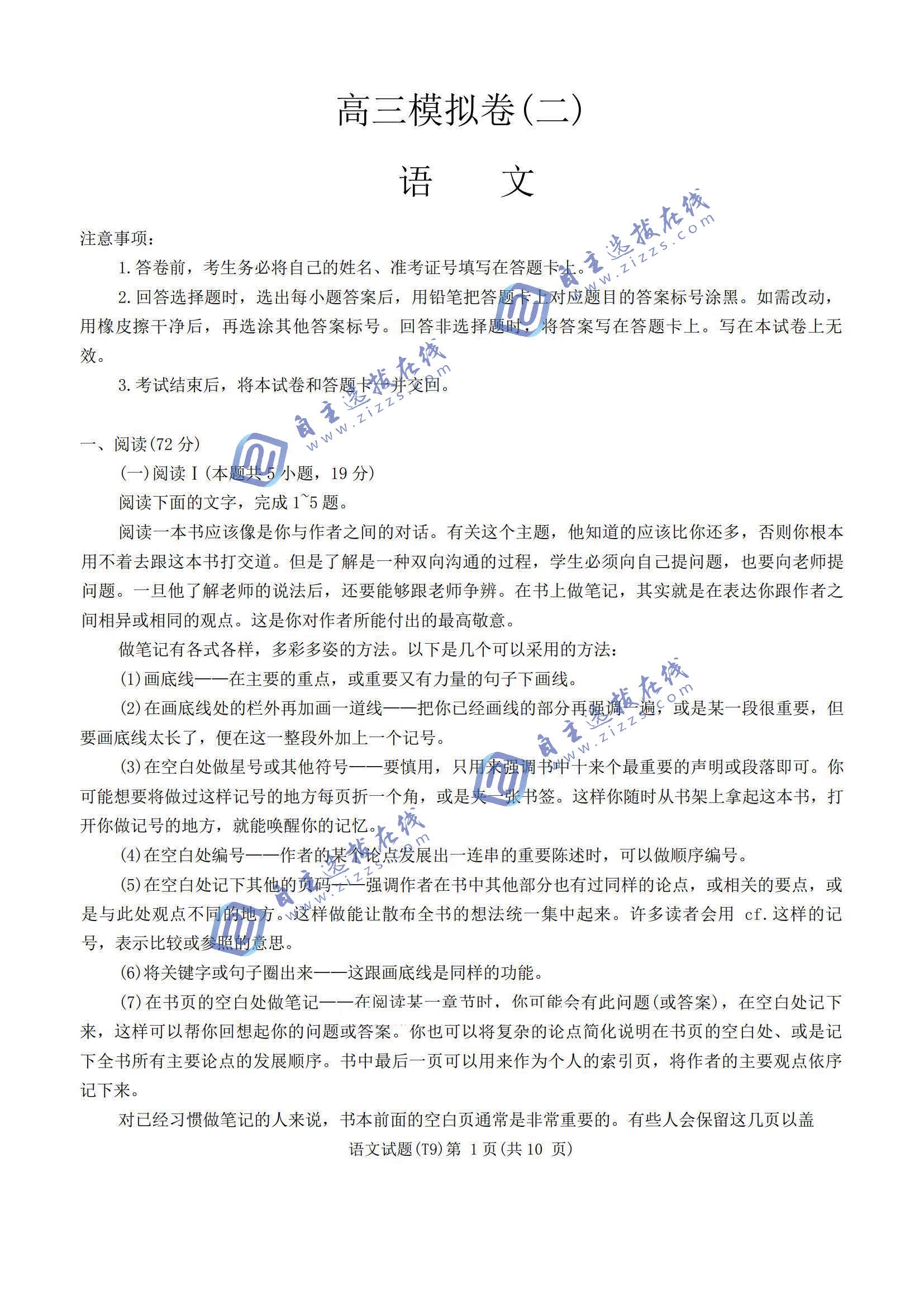 湖南师大附中2026届高三二模语文试题及答案