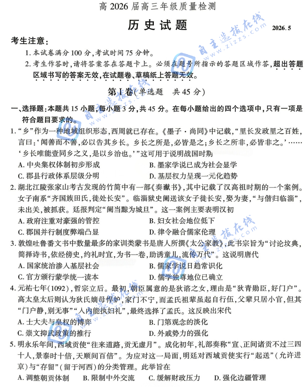 重庆市南开中学2026届高三第八次质量检测历史试题及答案