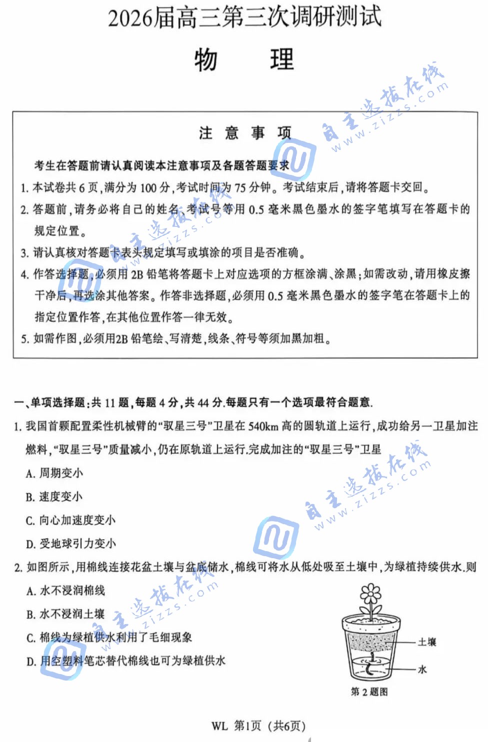 南通苏北八市2026届高三三模物理试题及答案