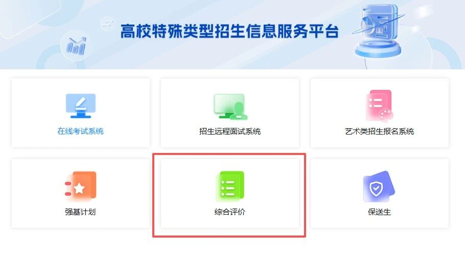 2026年东南大学综合评价报名系统操作指南