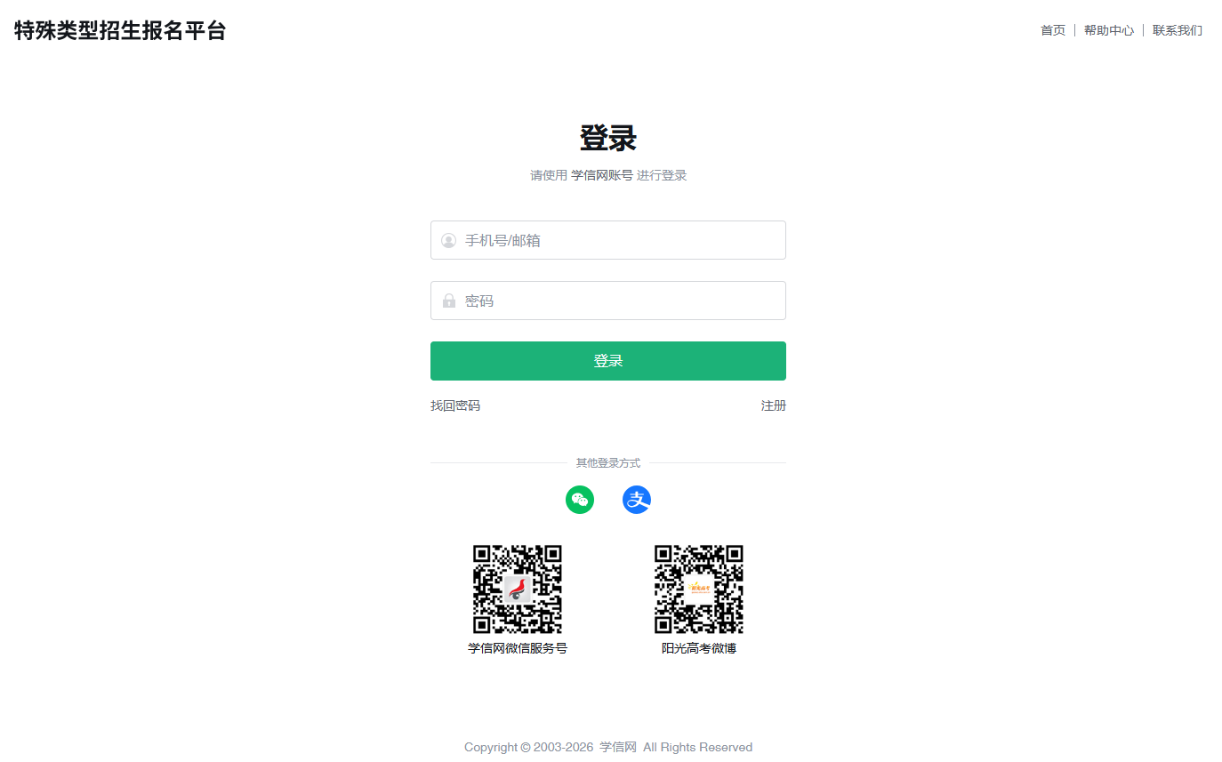 2026年东南大学综合评价报名系统操作指南