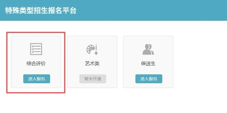 2026年东南大学综合评价报名系统操作指南
