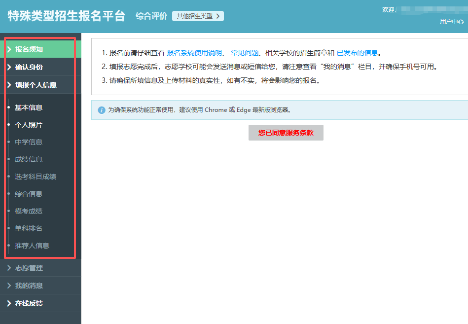 2026年东南大学综合评价报名系统操作指南