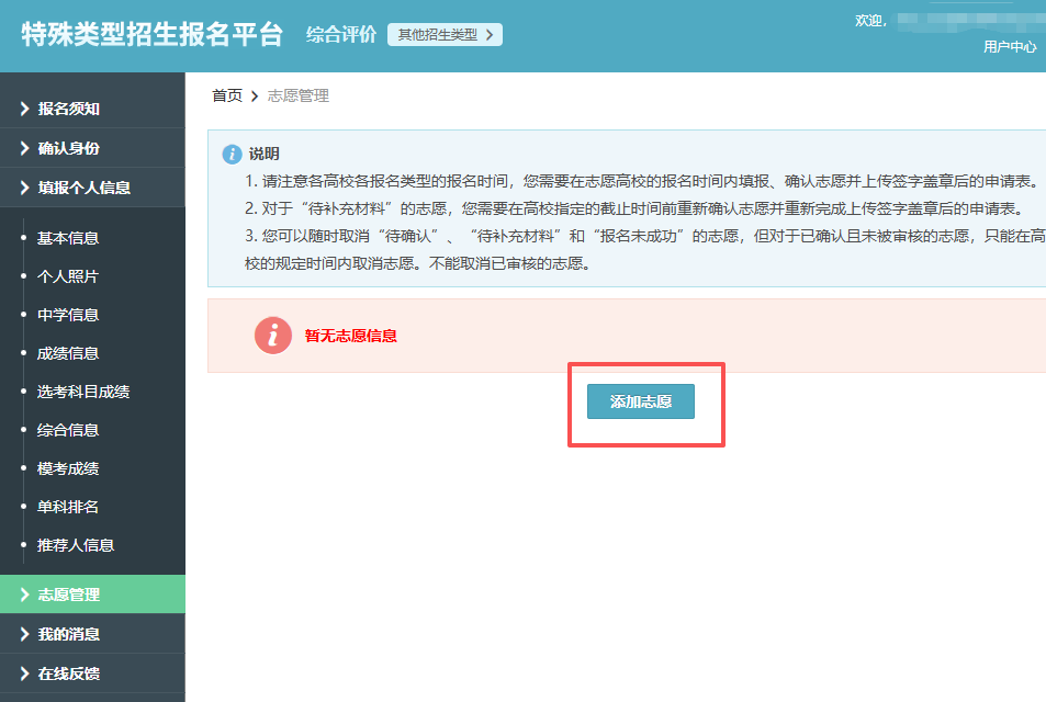 2026年东南大学综合评价报名系统操作指南