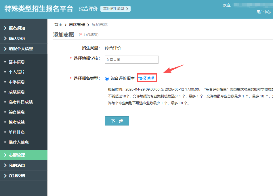 2026年东南大学综合评价报名系统操作指南