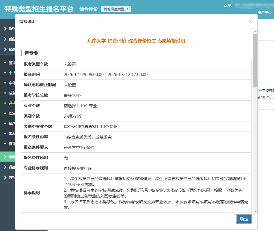 2026年东南大学综合评价报名系统操作指南