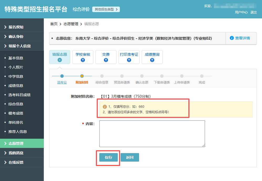 2026年东南大学综合评价报名系统操作指南