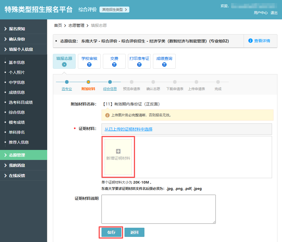 2026年东南大学综合评价报名系统操作指南