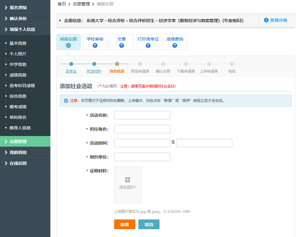 2026年东南大学综合评价报名系统操作指南