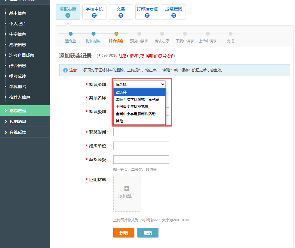 2026年东南大学综合评价报名系统操作指南
