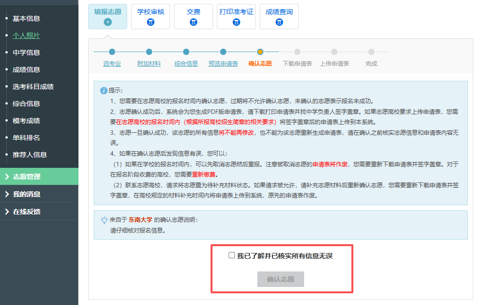 2026年东南大学综合评价报名系统操作指南