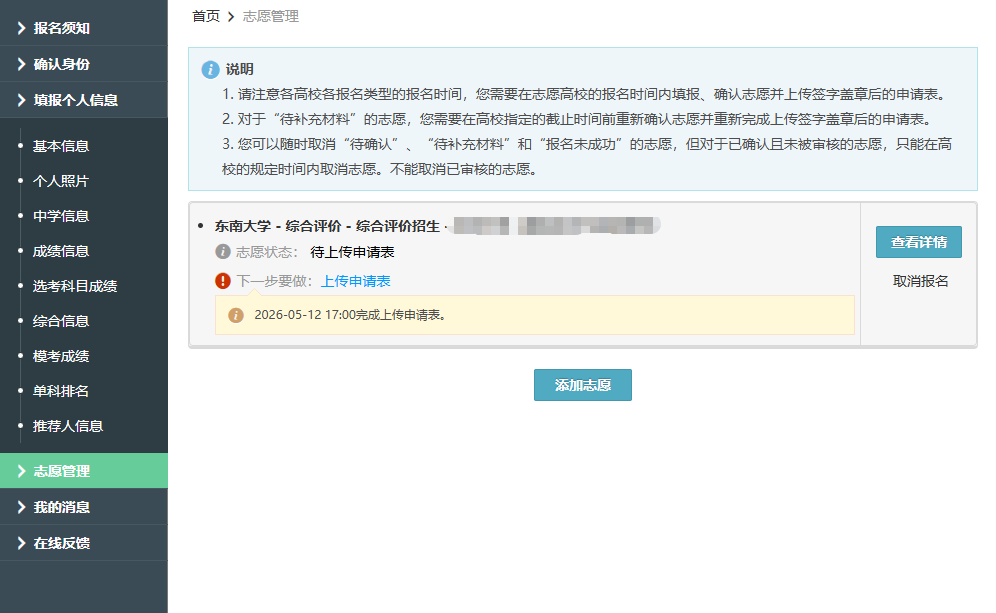 2026年东南大学综合评价报名系统操作指南