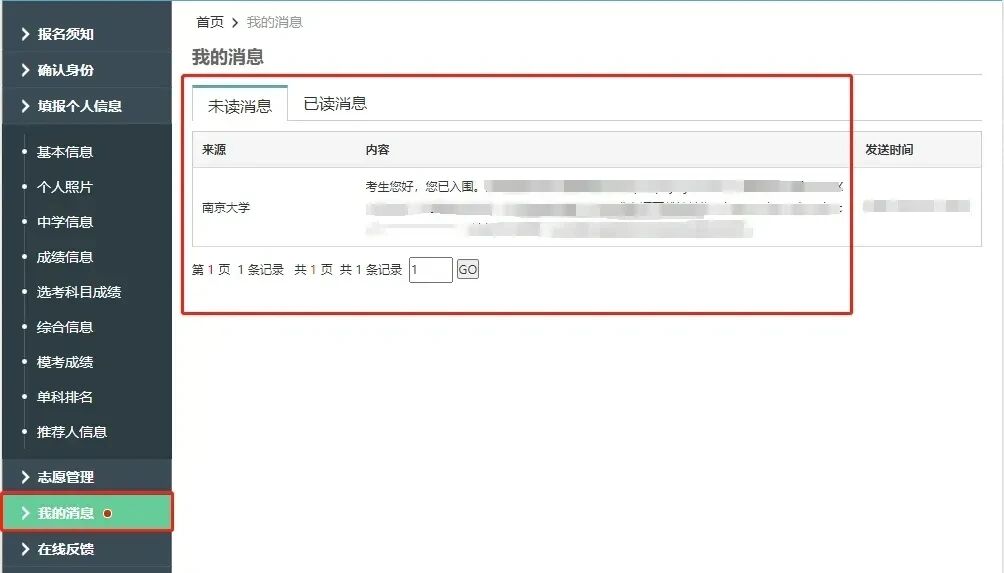 2026年东南大学综合评价报名系统操作指南