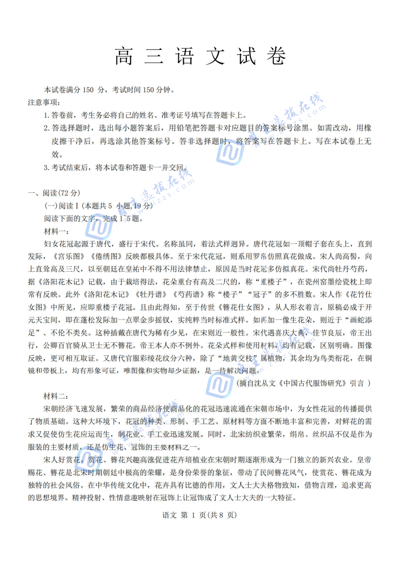 辽宁名校联盟2026届高三5月联考语文试题及答案