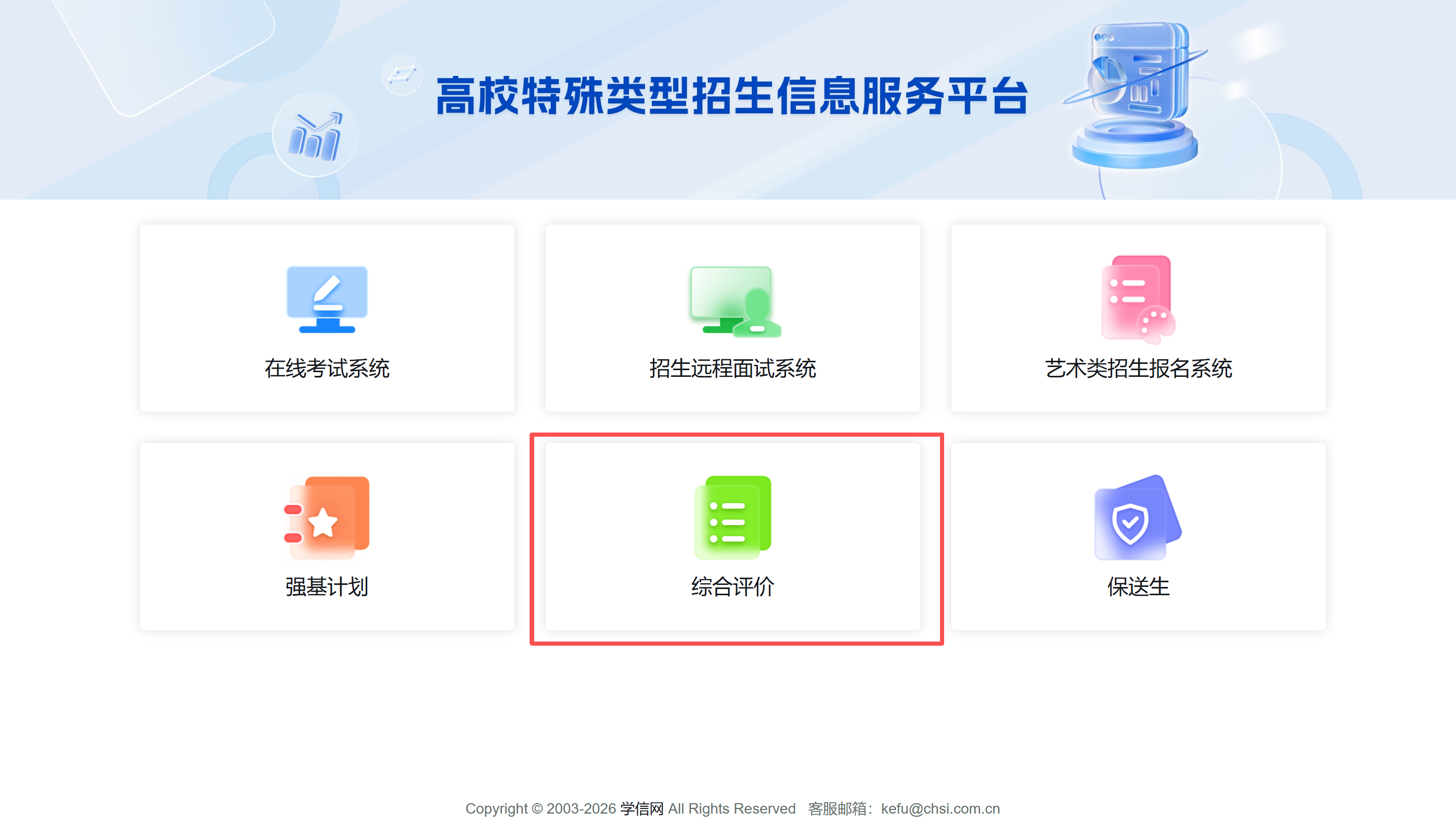 2026年山东大学综合评价报名系统操作指南