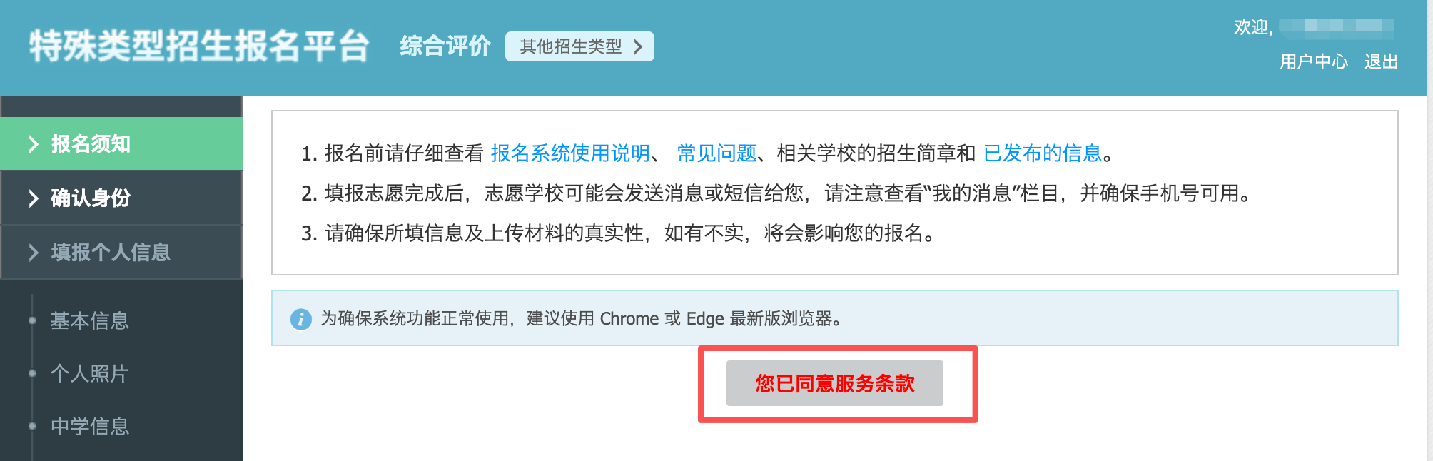 2026年山东大学综合评价报名系统操作指南