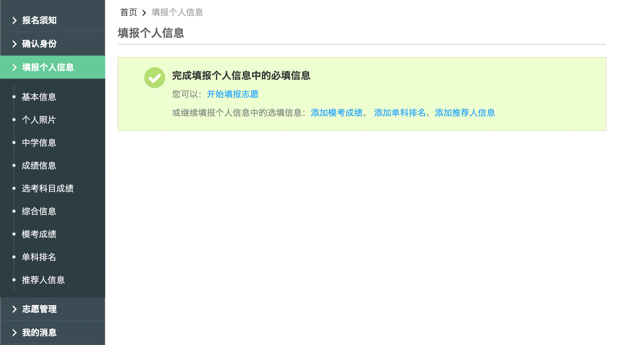 2026年山东大学综合评价报名系统操作指南
