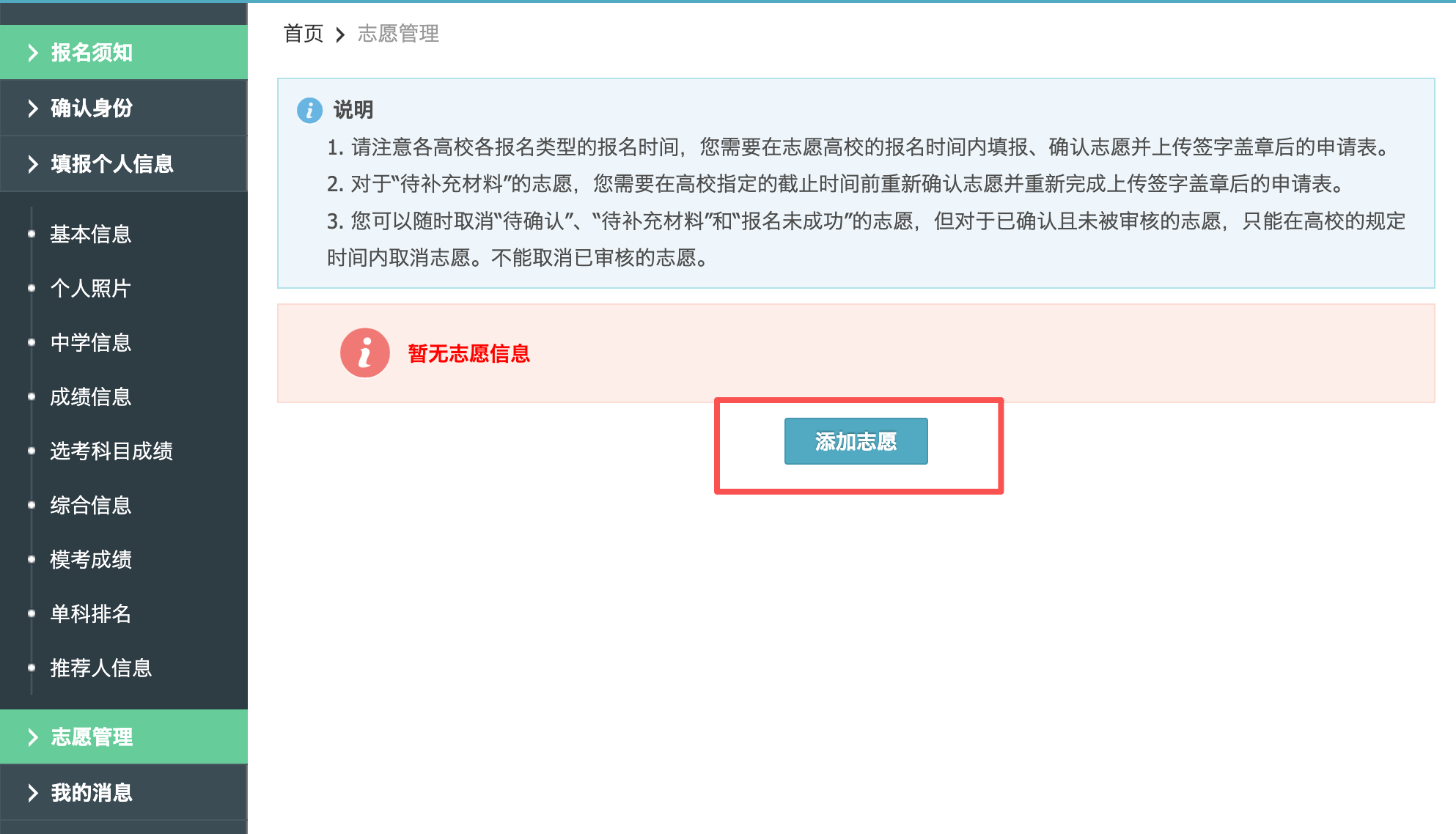 2026年山东大学综合评价报名系统操作指南