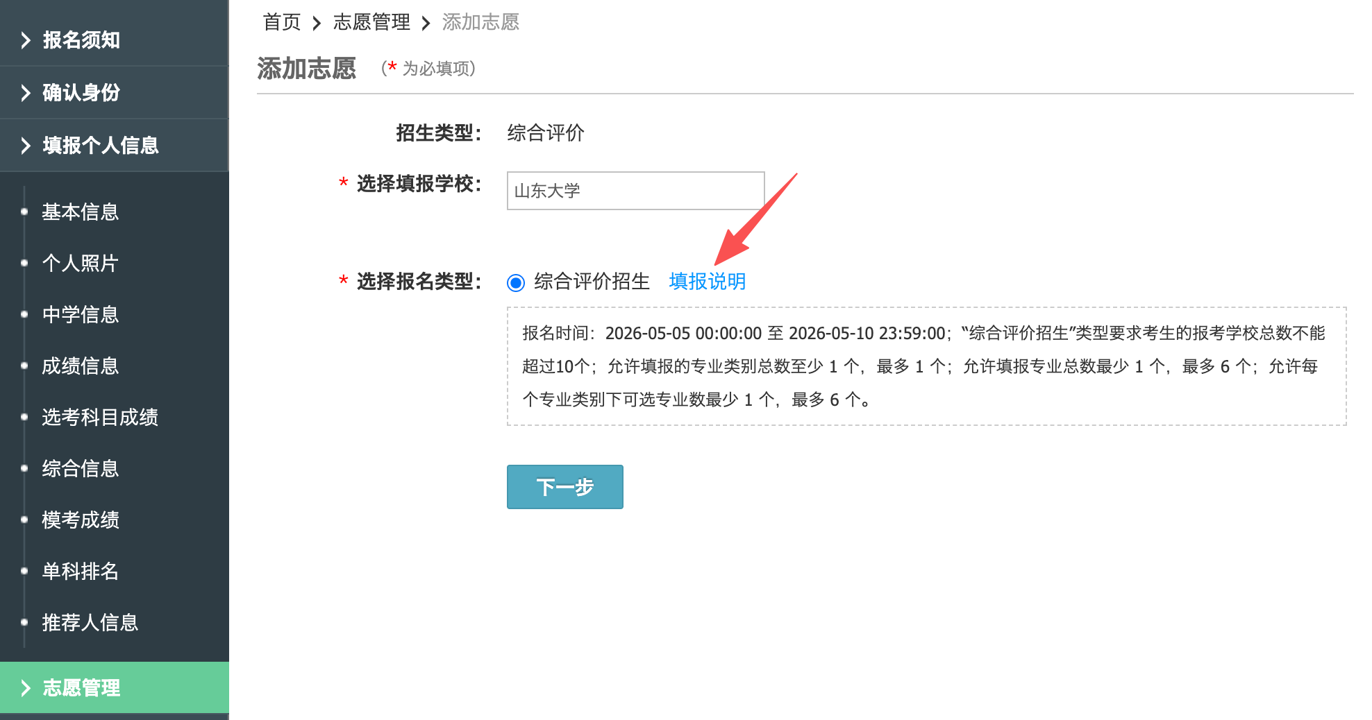 2026年山东大学综合评价报名系统操作指南