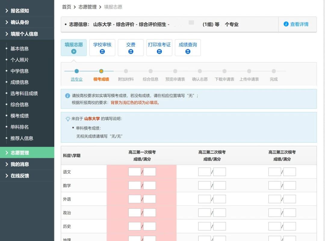 2026年山东大学综合评价报名系统操作指南