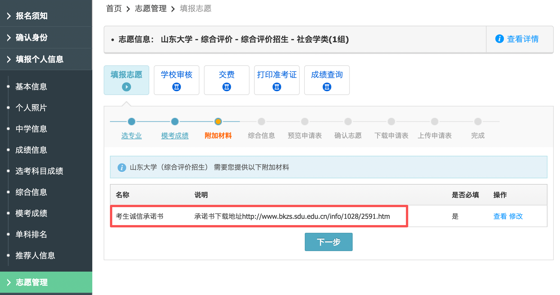 2026年山东大学综合评价报名系统操作指南