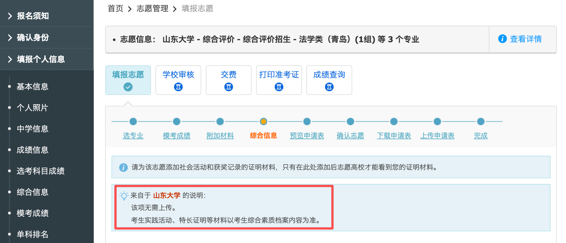 2026年山东大学综合评价报名系统操作指南