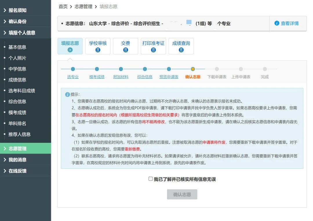 2026年山东大学综合评价报名系统操作指南