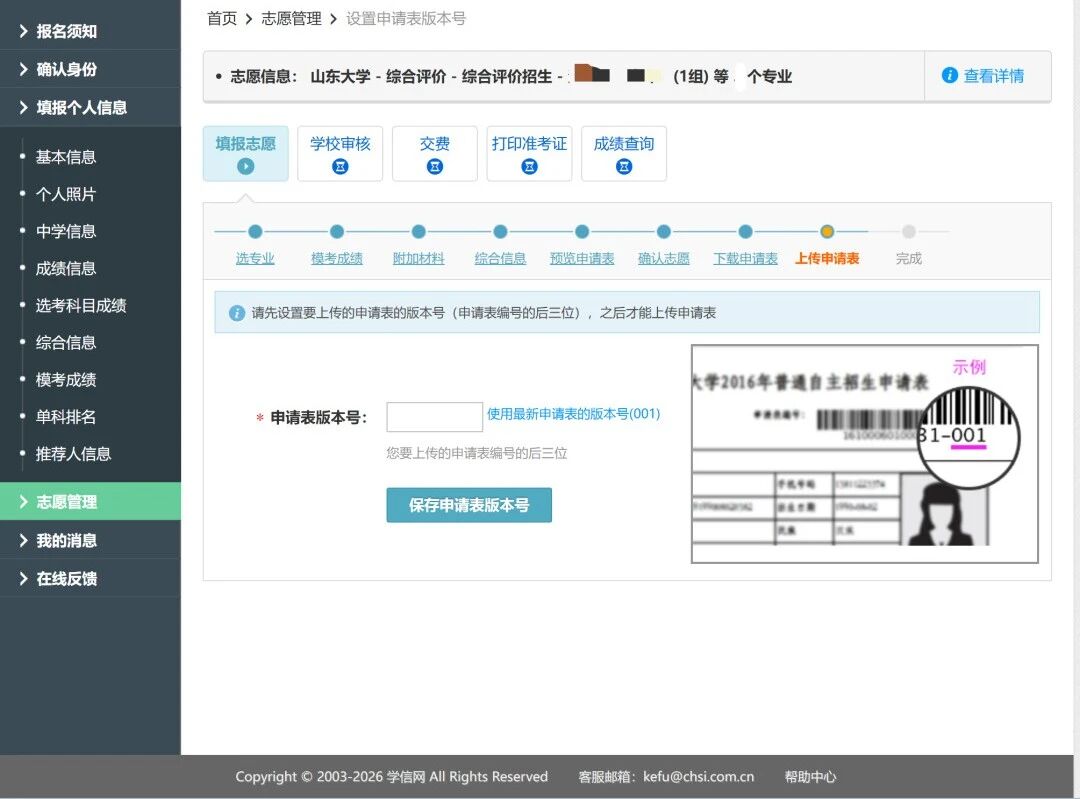 2026年山东大学综合评价报名系统操作指南
