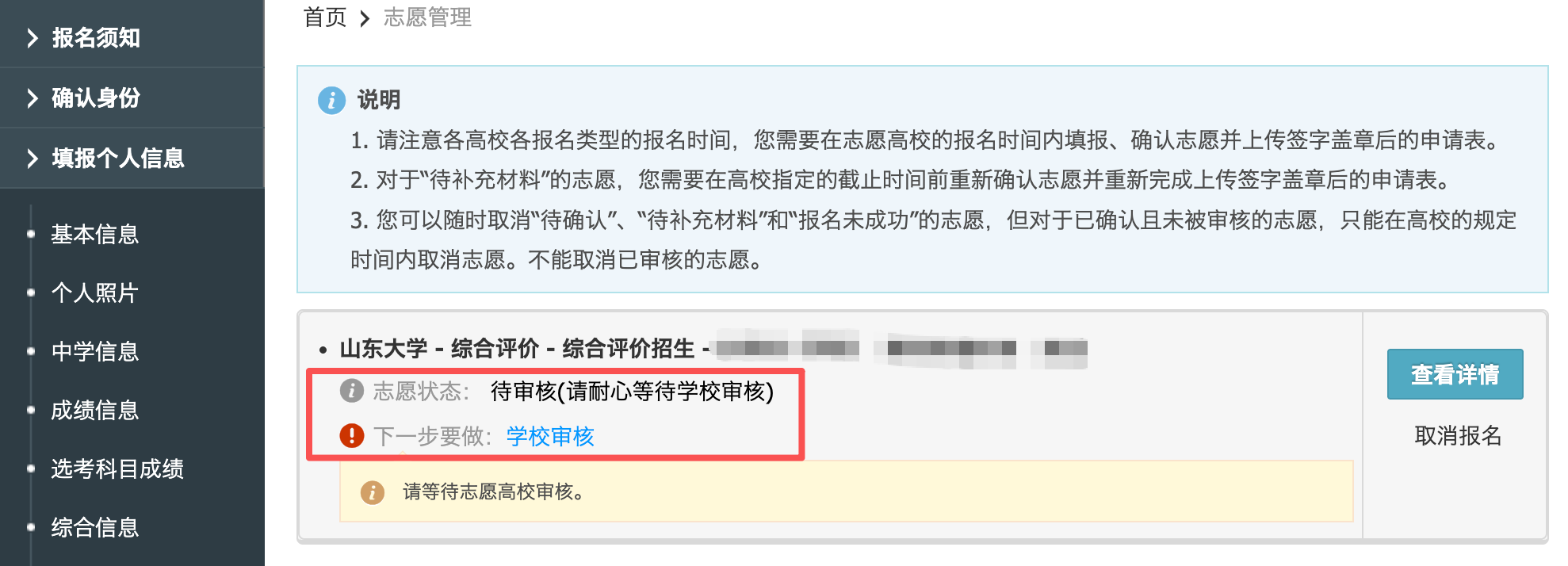 2026年山东大学综合评价报名系统操作指南