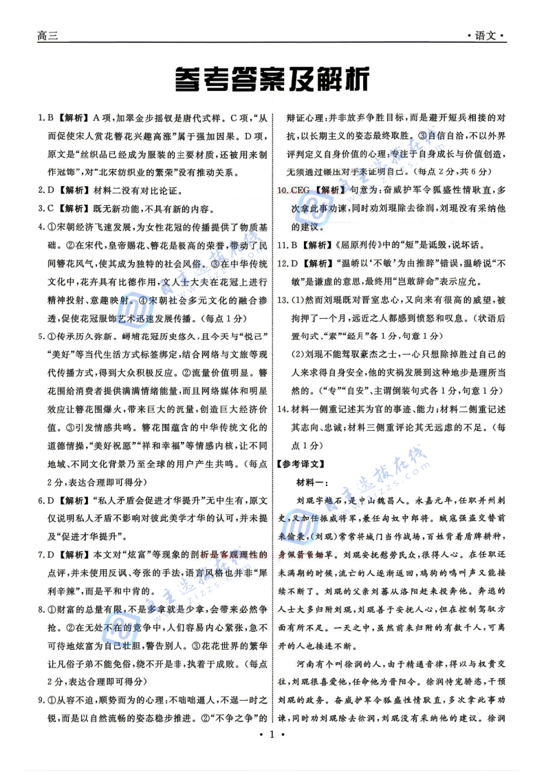 辽宁名校联盟2026届高三5月联考语文试题及答案