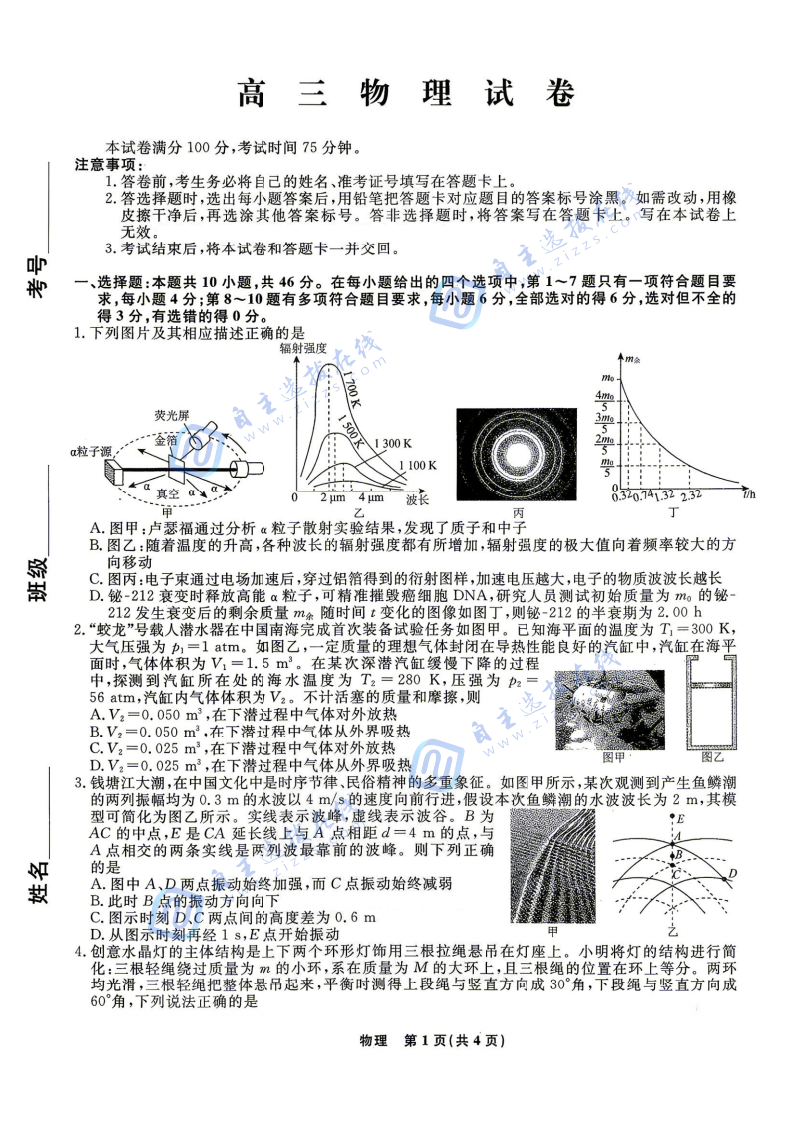 辽宁名校联盟2026届高三5月联考物理试题及答案