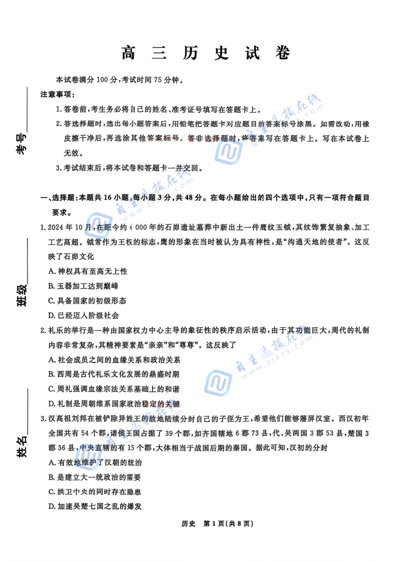 辽宁名校联盟2026届高三5月联考历史试题及答案