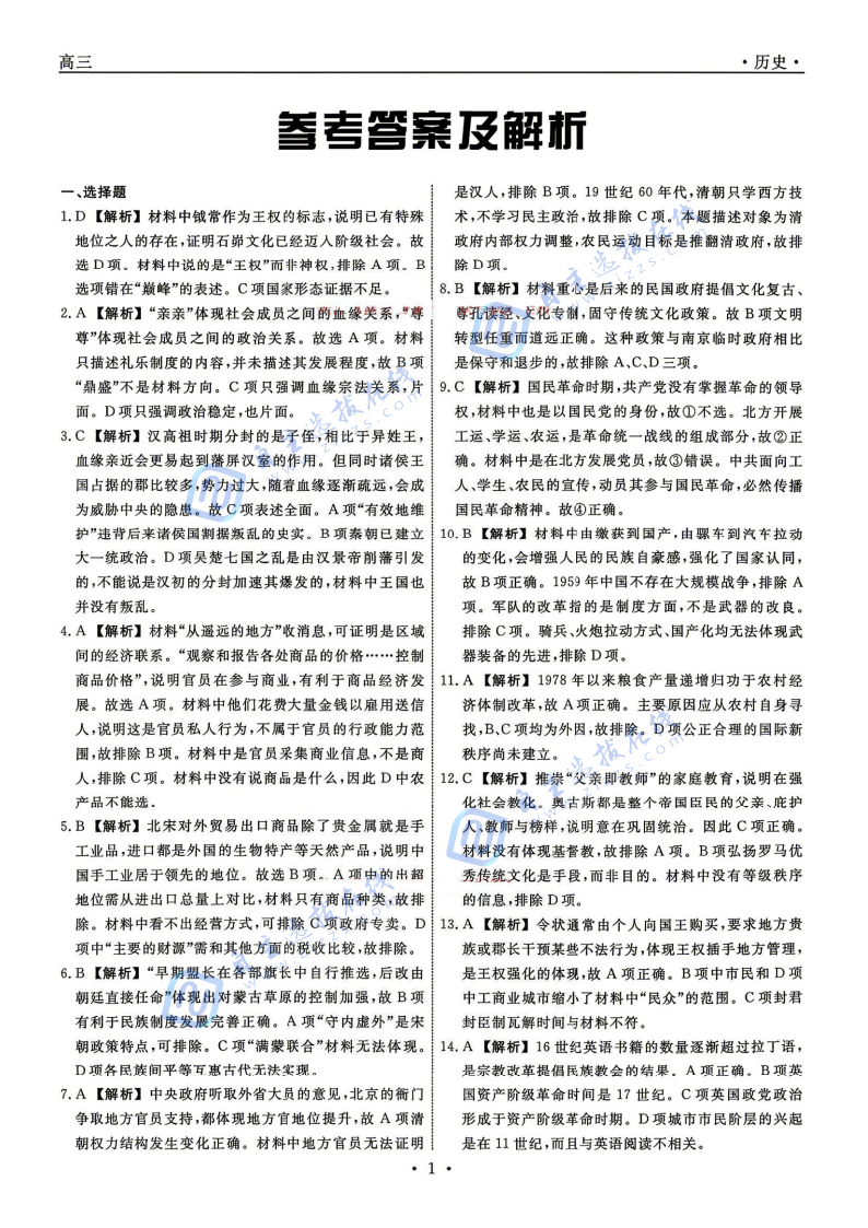 辽宁名校联盟2026届高三5月联考历史试题及答案