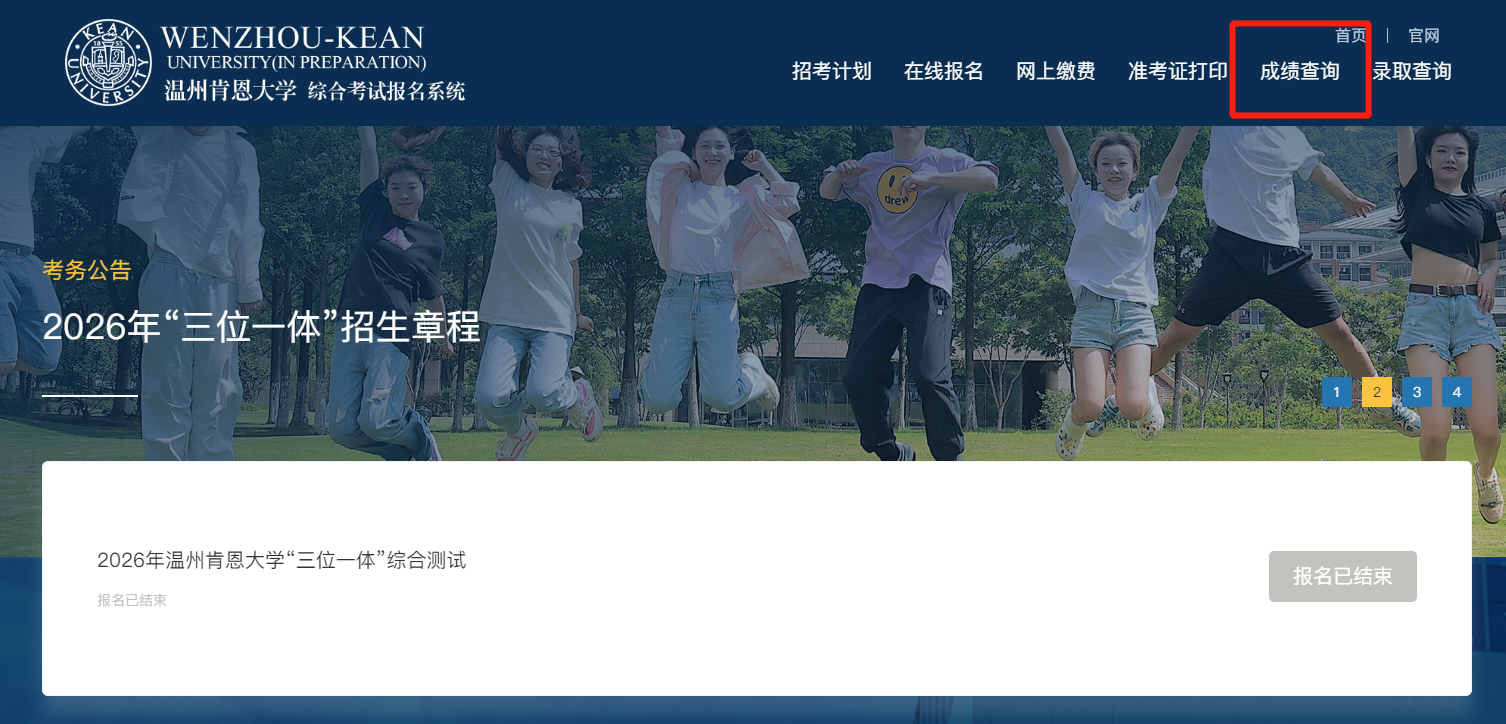 温州肯恩大学2026年三位一体综合评价入围分数线