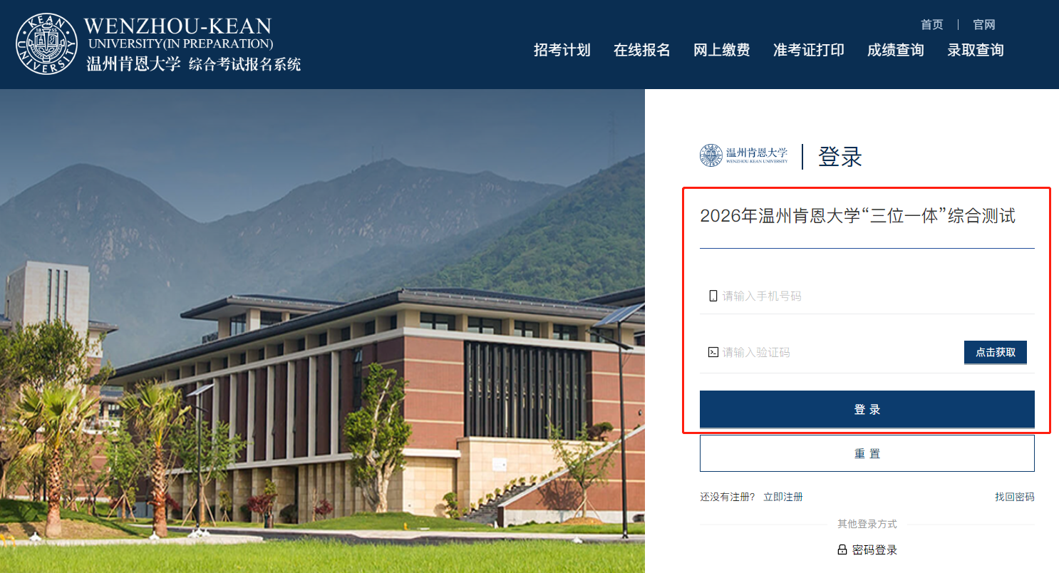 温州肯恩大学2026年三位一体综合评价入围分数线