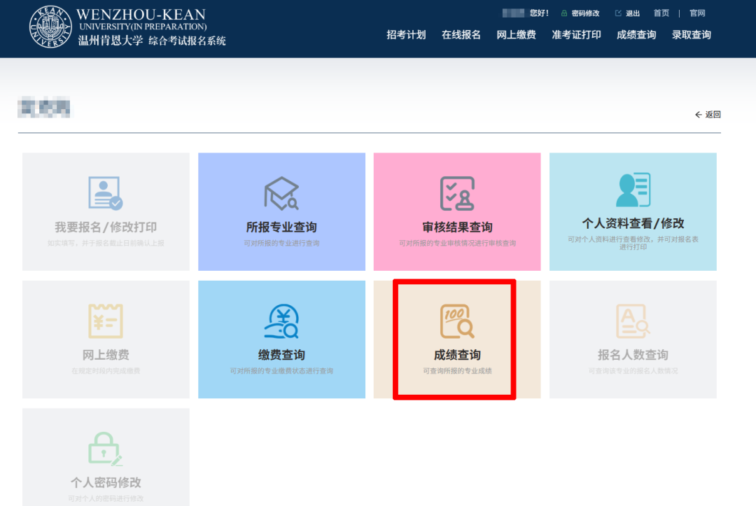 温州肯恩大学2026年三位一体综合评价入围分数线