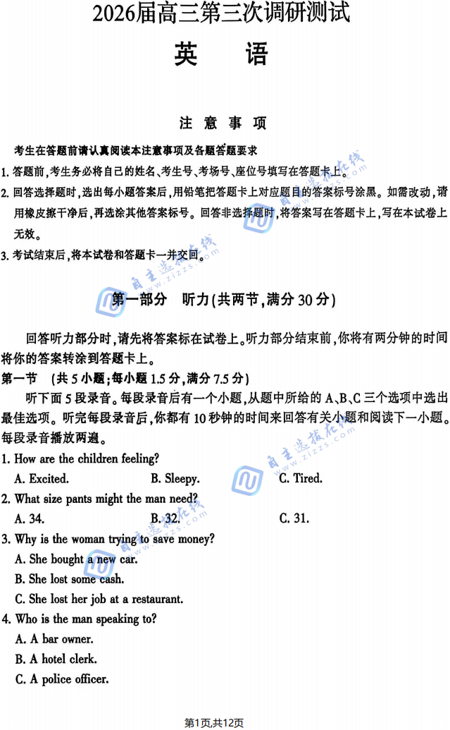 南通苏北八市2026届高三三模英语试题及答案