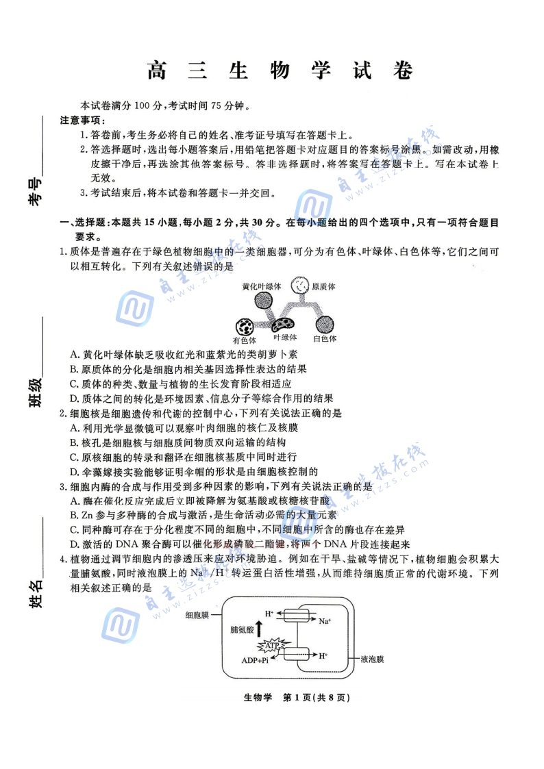 辽宁名校联盟2026届高三5月联考生物试题及答案