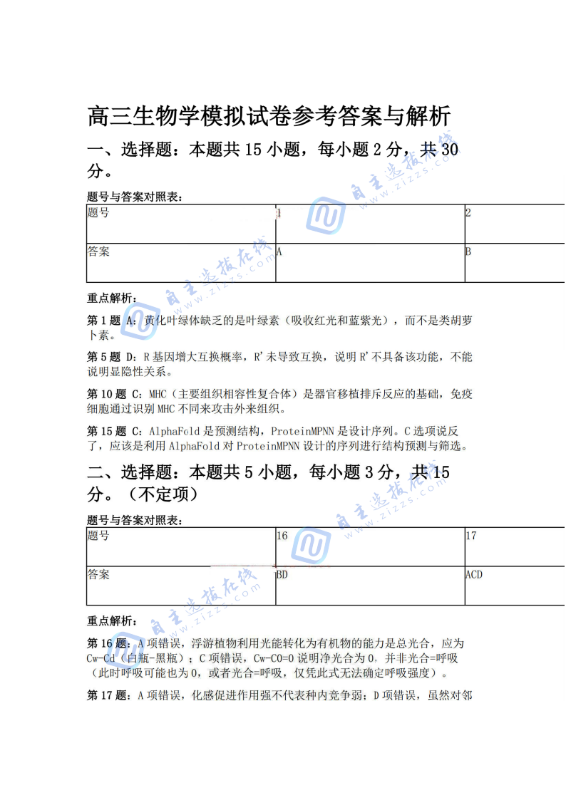 辽宁名校联盟2026届高三5月联考生物试题及答案