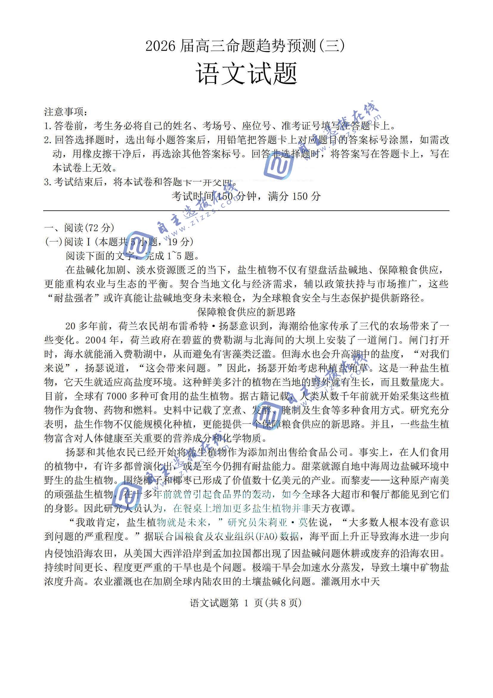 百师联盟2026届高三命题趋势预测（三）语文试题及答案