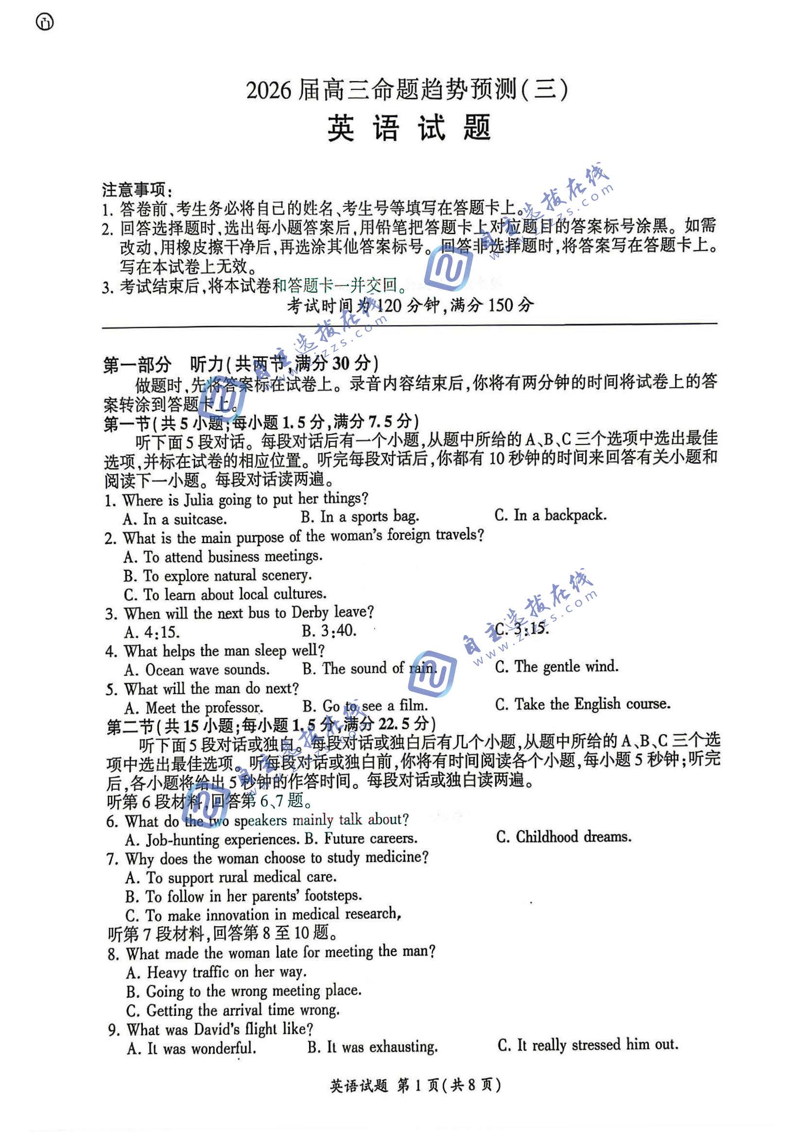 百师联盟2026届高三命题趋势预测（三）英语试题及答案