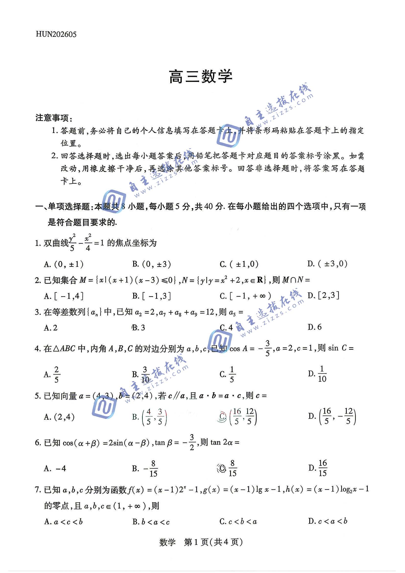 安徽湖南天一大联考2026届高三5月联考语文试题及答案