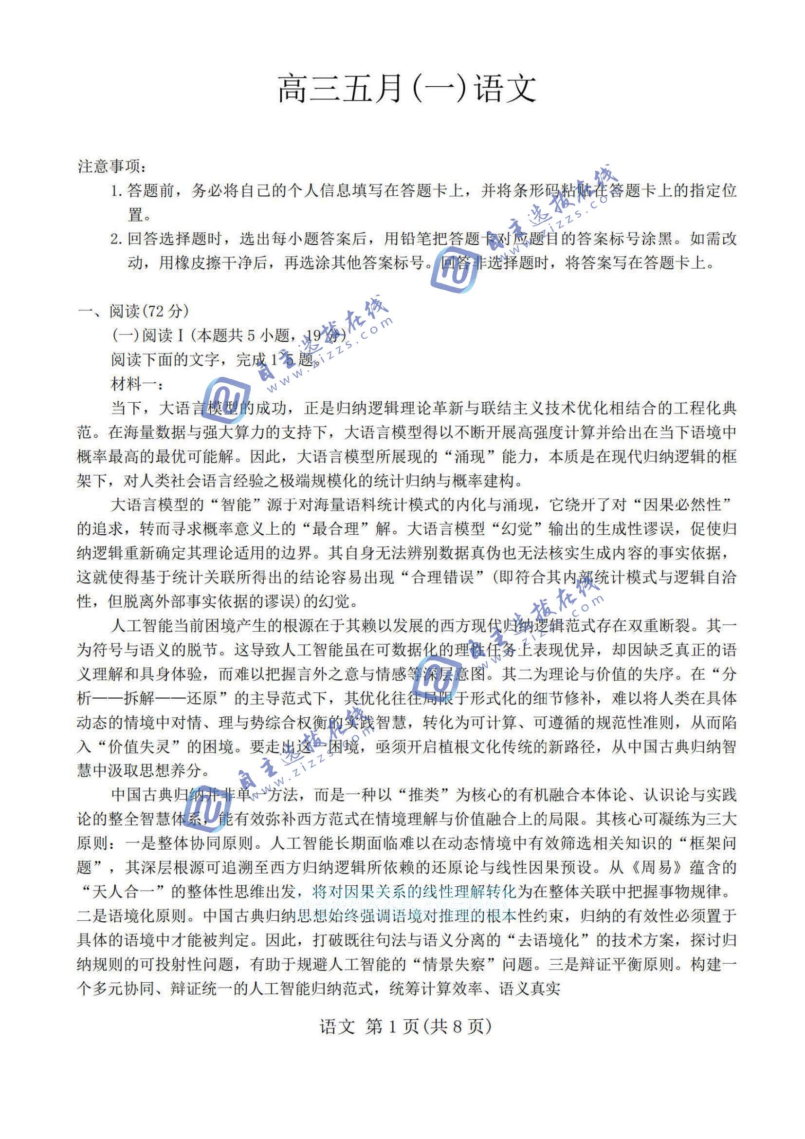 安徽湖南天一大联考2026届高三5月联考语文试题及答案