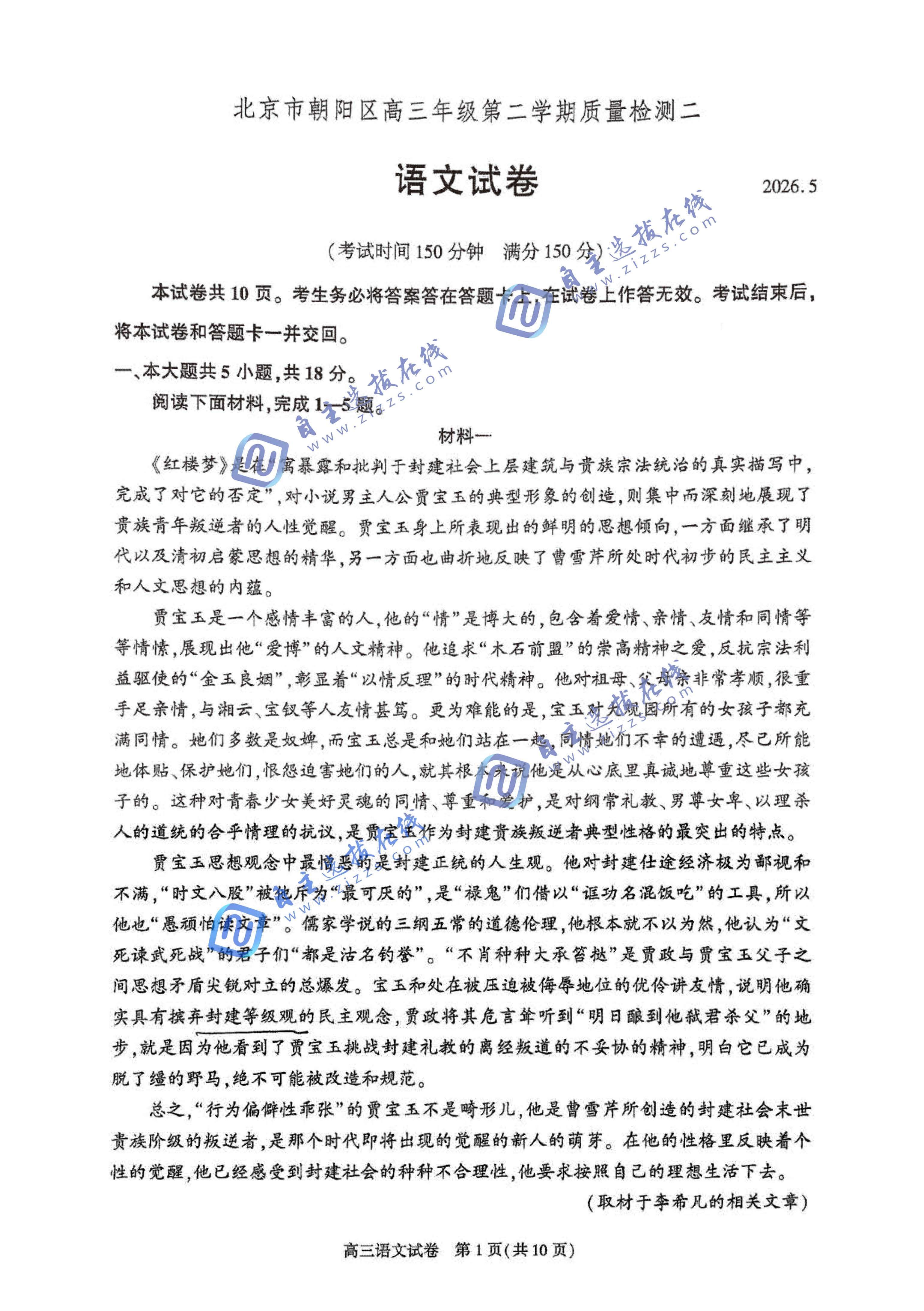北京朝阳区2026届高三二模语文试题及答案