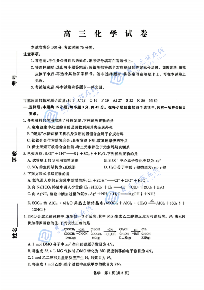 辽宁名校联盟2026届高三5月联考化学试题及答案