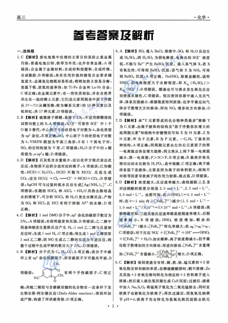 辽宁名校联盟2026届高三5月联考化学试题及答案