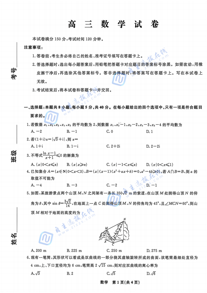 辽宁名校联盟2026届高三5月联考数学试题及答案
